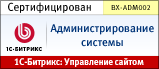 Курс: администрирование системы