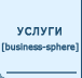 Услуги, предоставляемые компанией