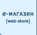Интернет-магазин